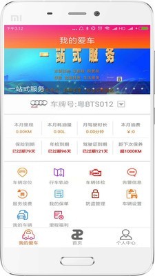 华瑞车管家