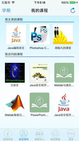 华大移动学堂