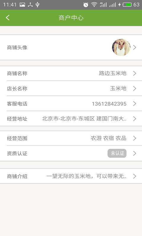 去哪玩商户端