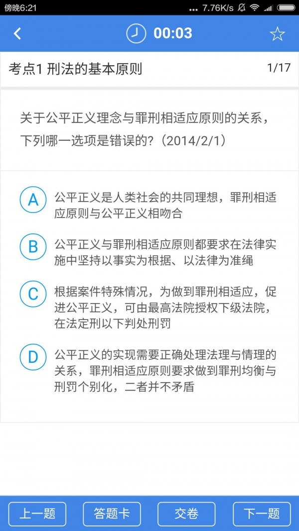 厚大题库