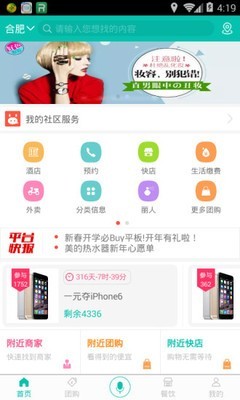 合肥生活通