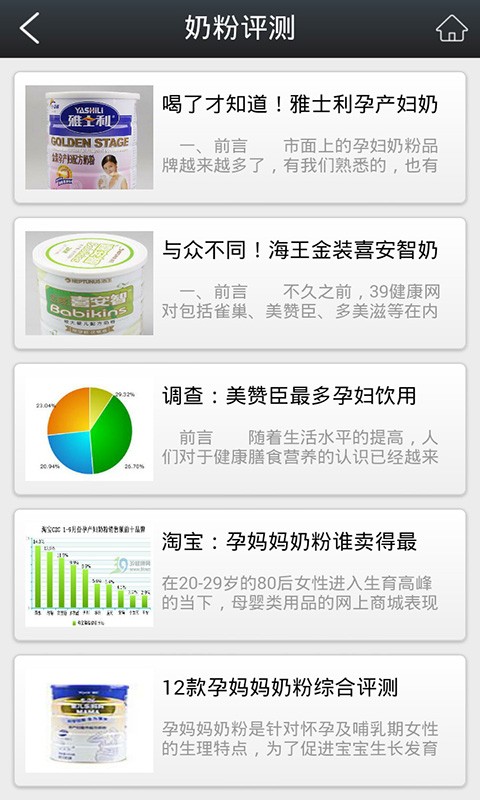 品牌奶粉