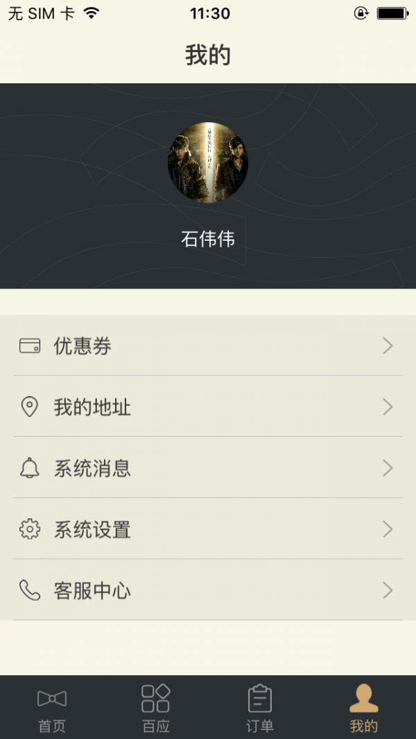 唐顿管家