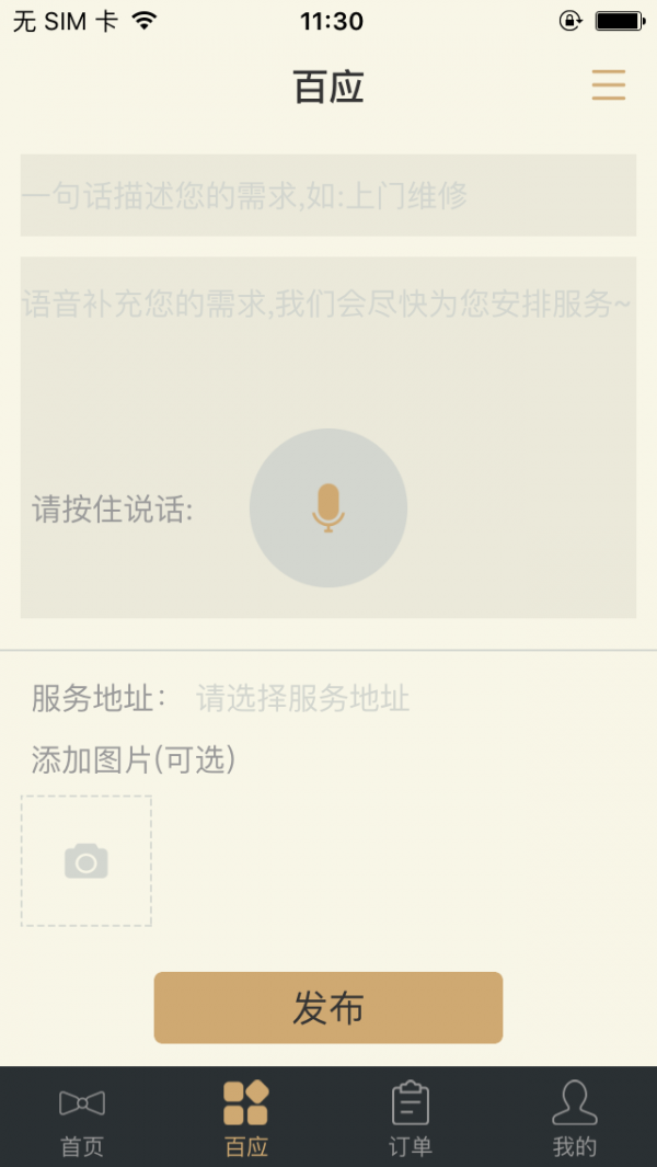 唐顿管家
