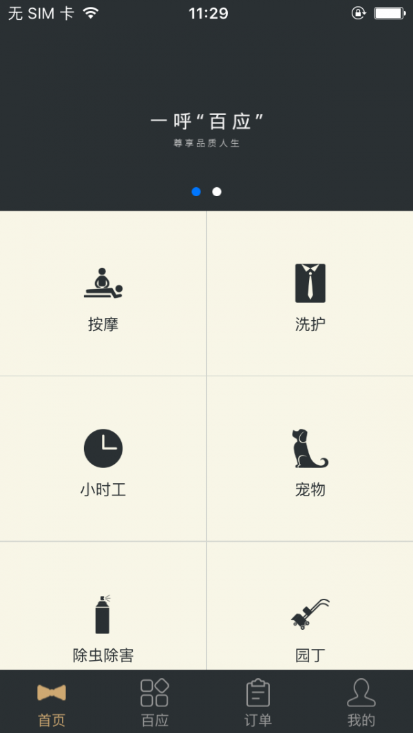 唐顿管家