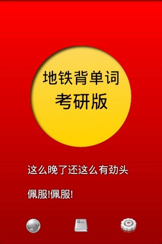 地铁背单词