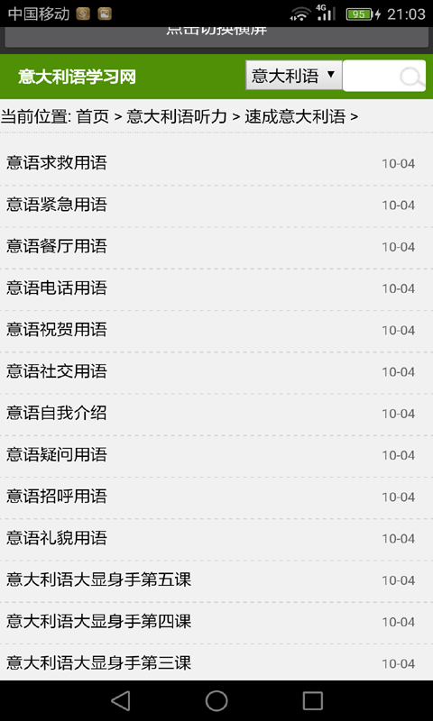 意大利语听说读写