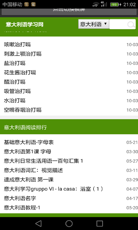 意大利语听说读写