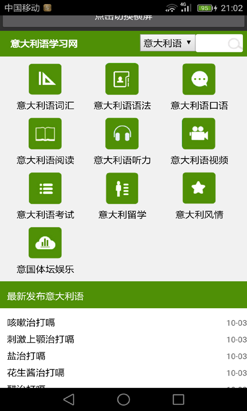 意大利语听说读写