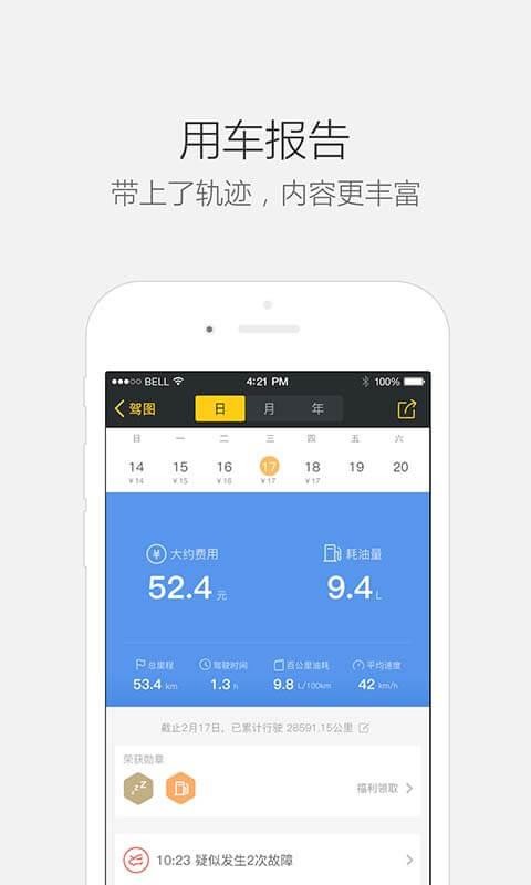 安安车联