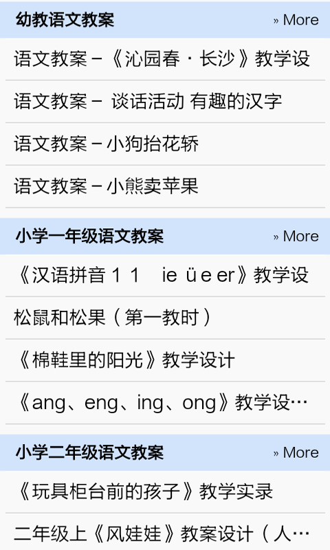 小学语文教案