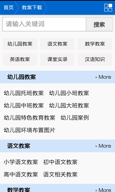 小学语文教案