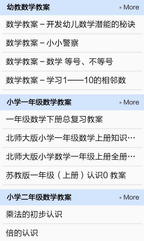 小学语文教案