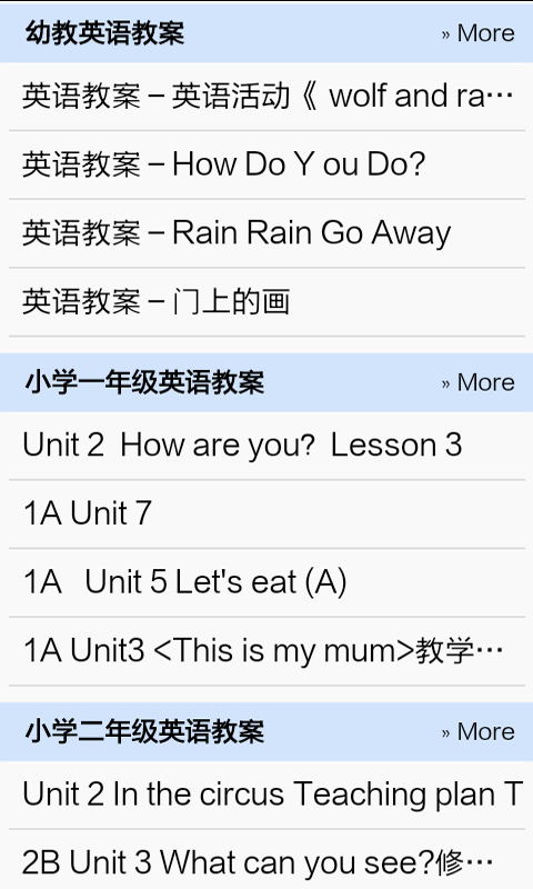 小学语文教案