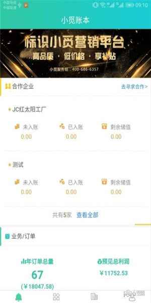 小觅账本