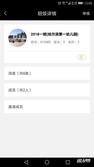 小黑板家校