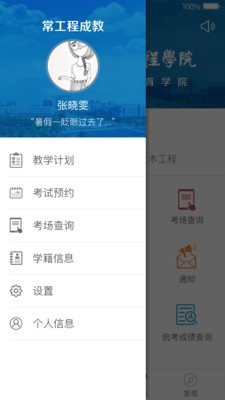 常工程成教