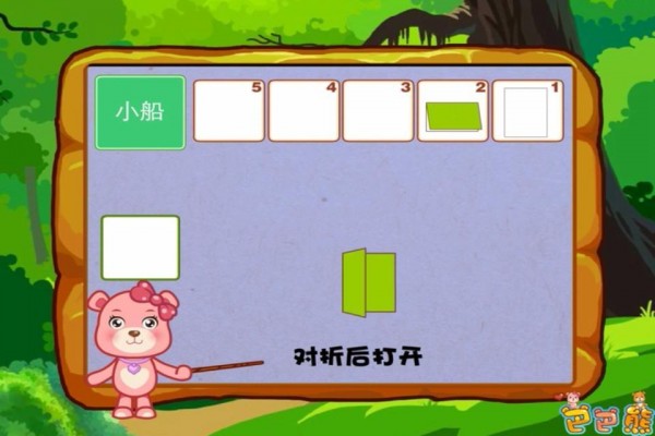 巴巴熊趣味折纸动画