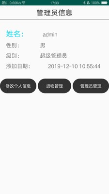库存助手