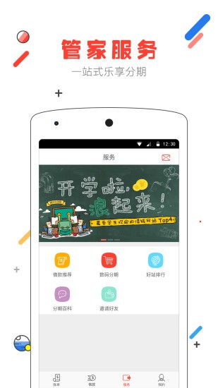 惠分期