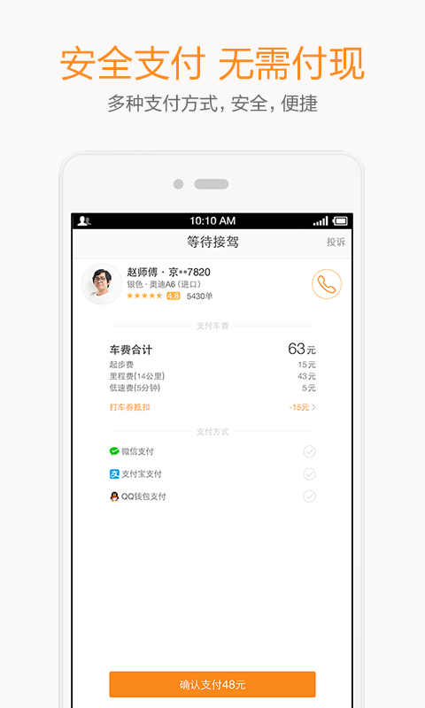 手机拼车帮帮管家