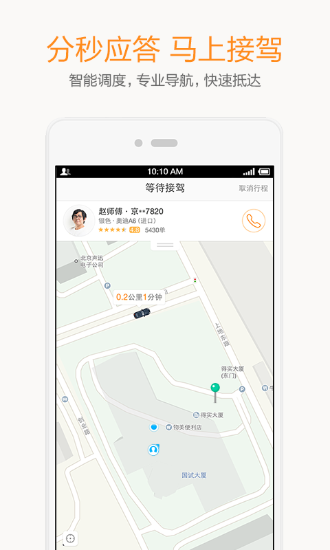 手机拼车帮帮管家
