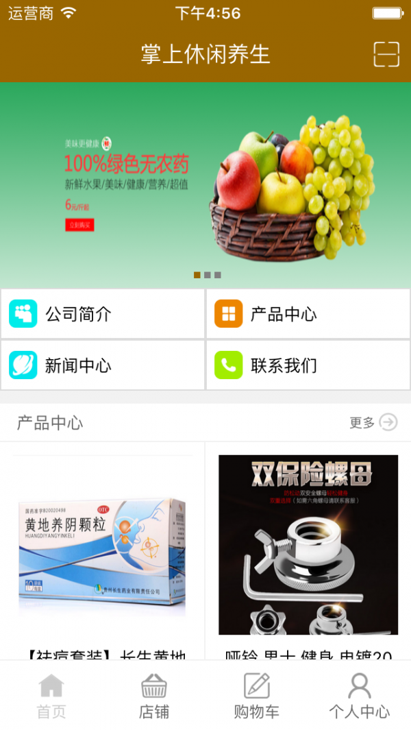 掌上休闲养生