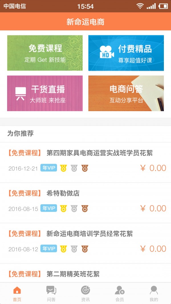 新命运电商