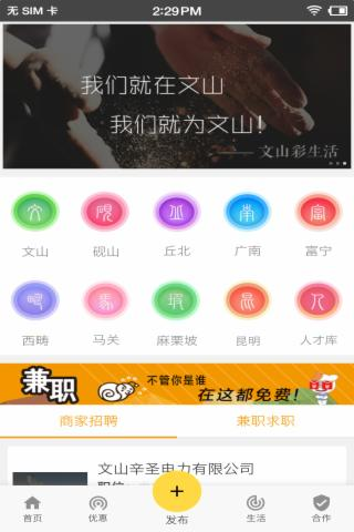 文山招聘