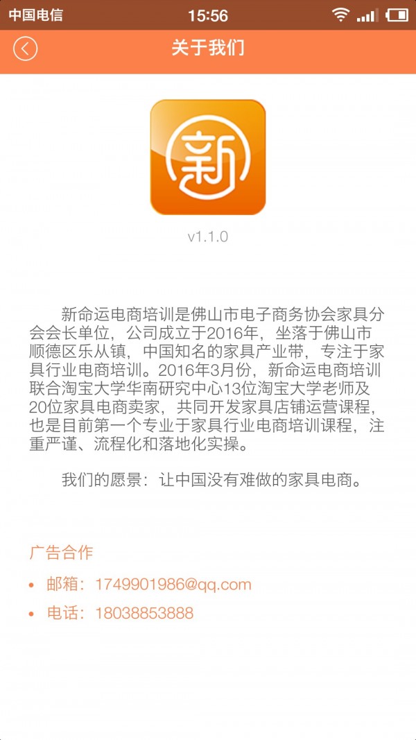 新命运电商