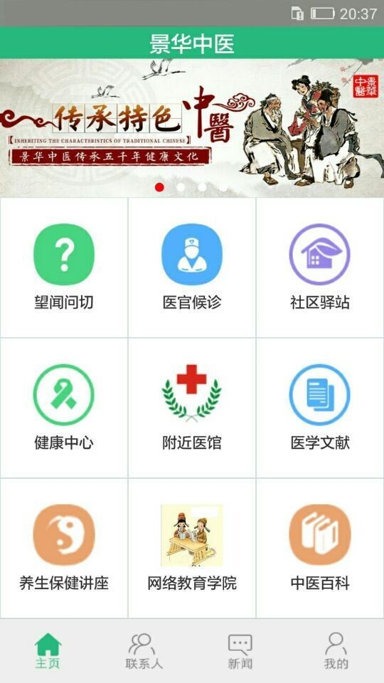 景华中医