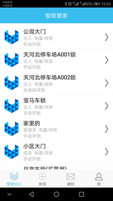智锁管家