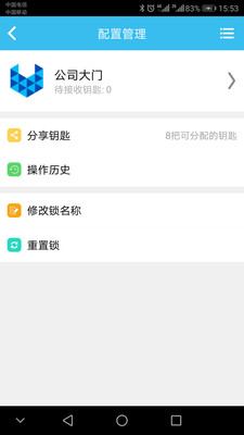 智锁管家