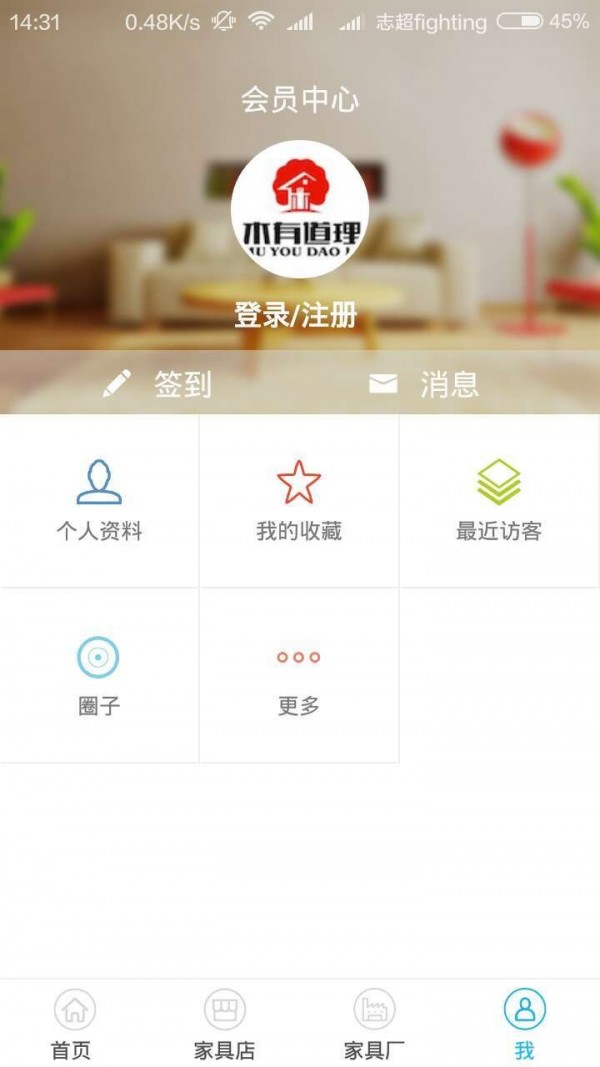 木有道理家具网