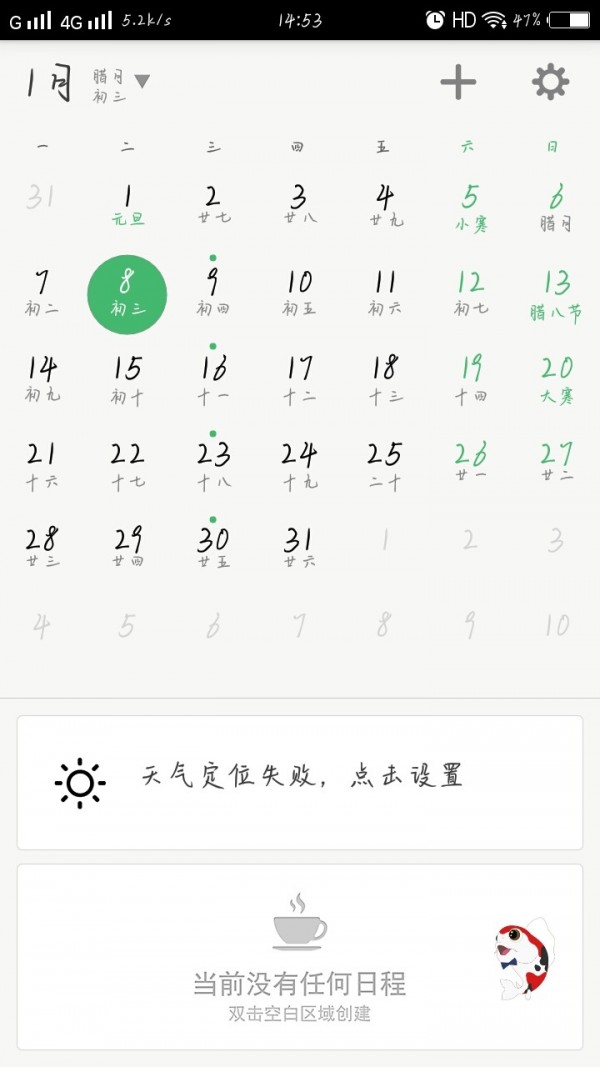 木瓜日历