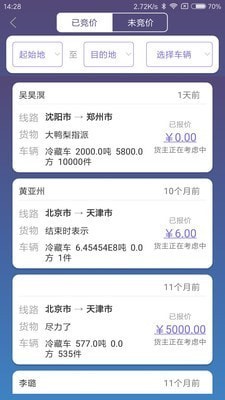 林安货的司机