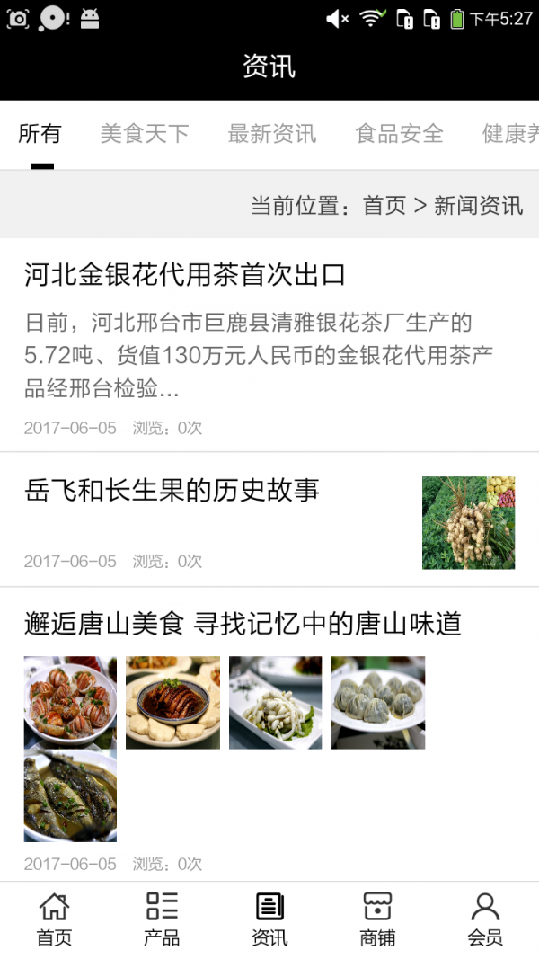 河北绿色食品