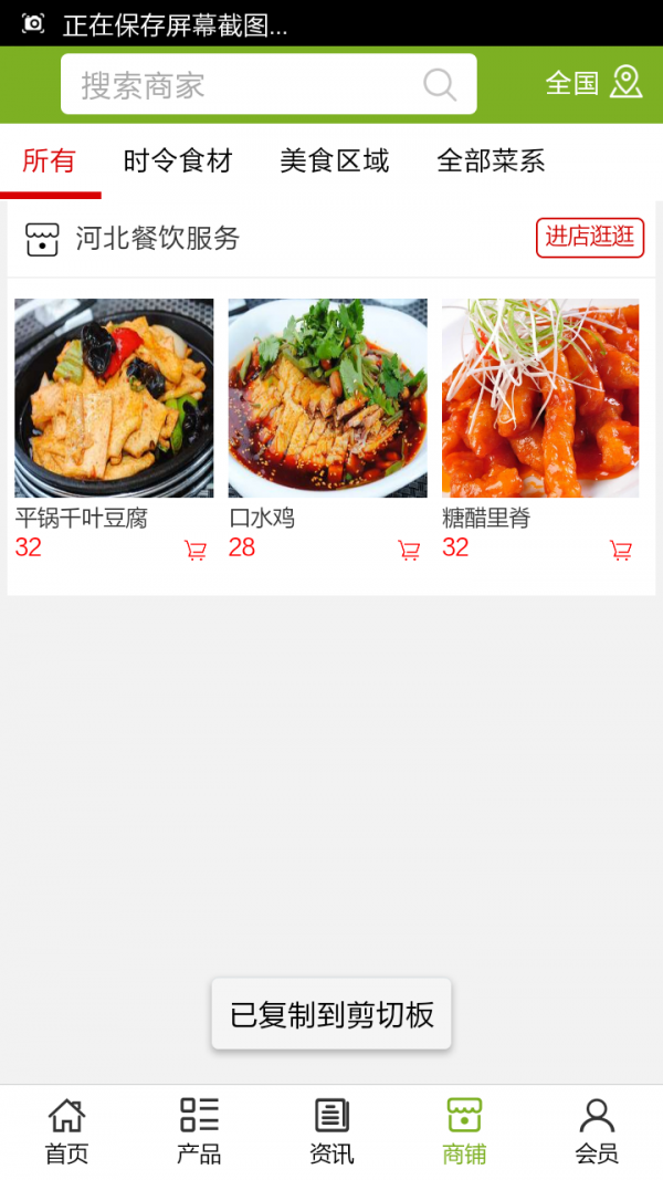 河北餐饮服务平台