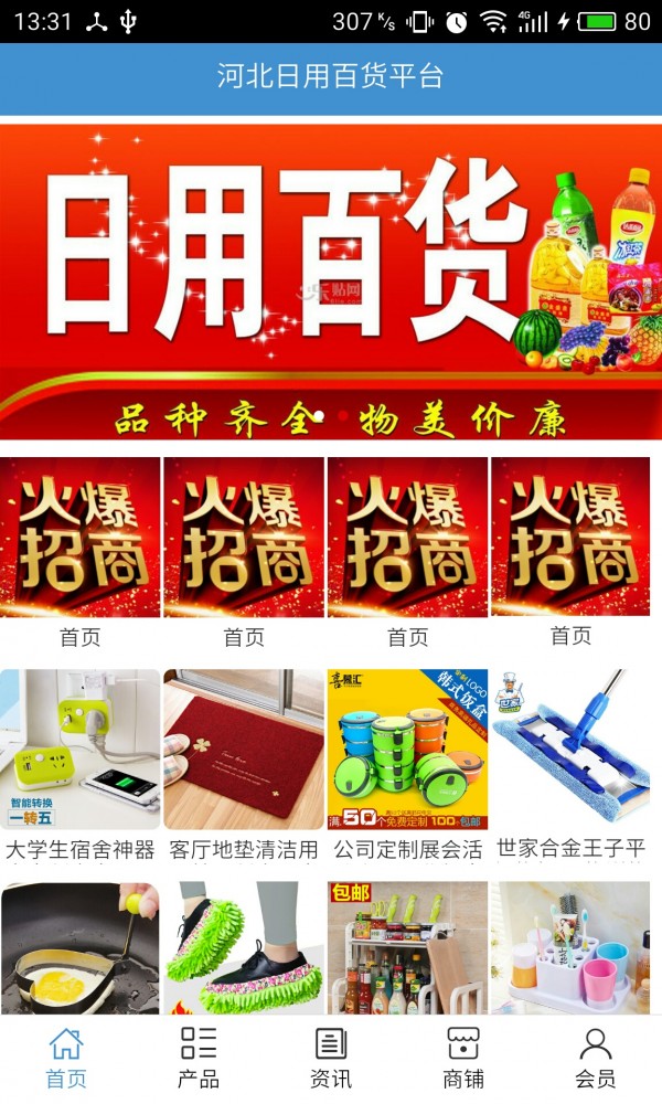 河北日用百货平台
