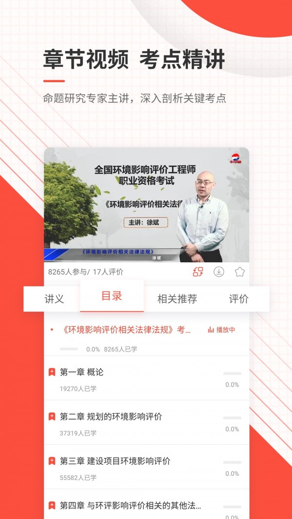 环境评价师准题库