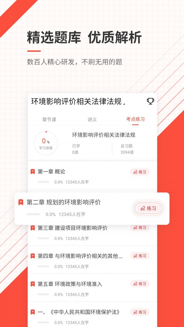 环境评价师准题库