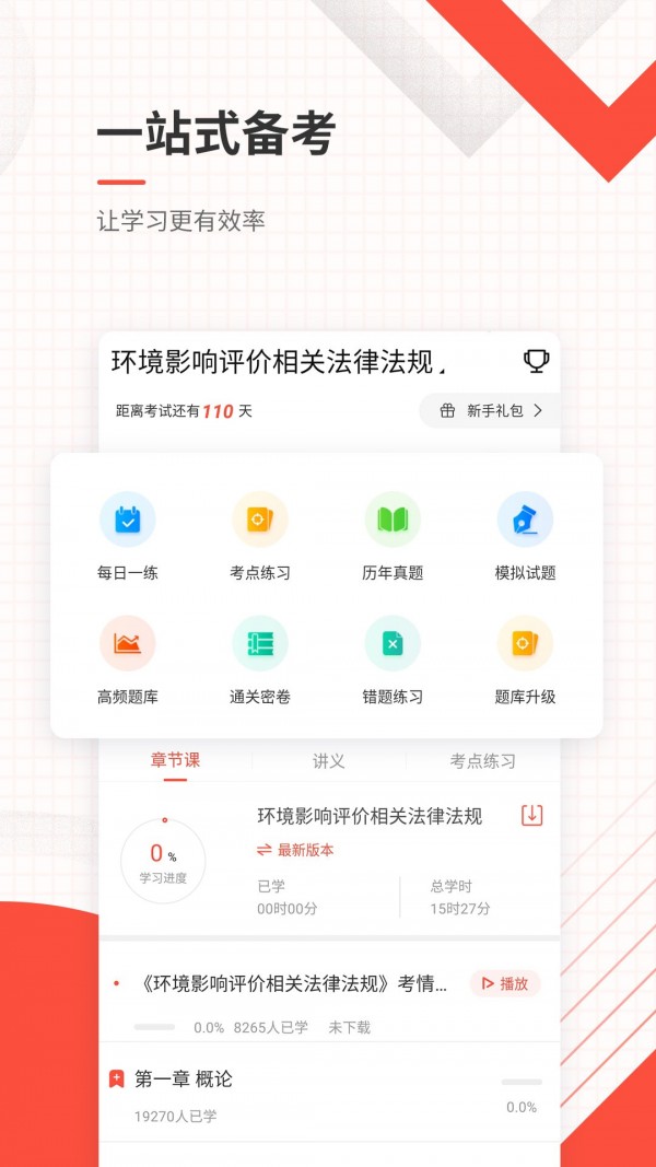 环境评价师准题库