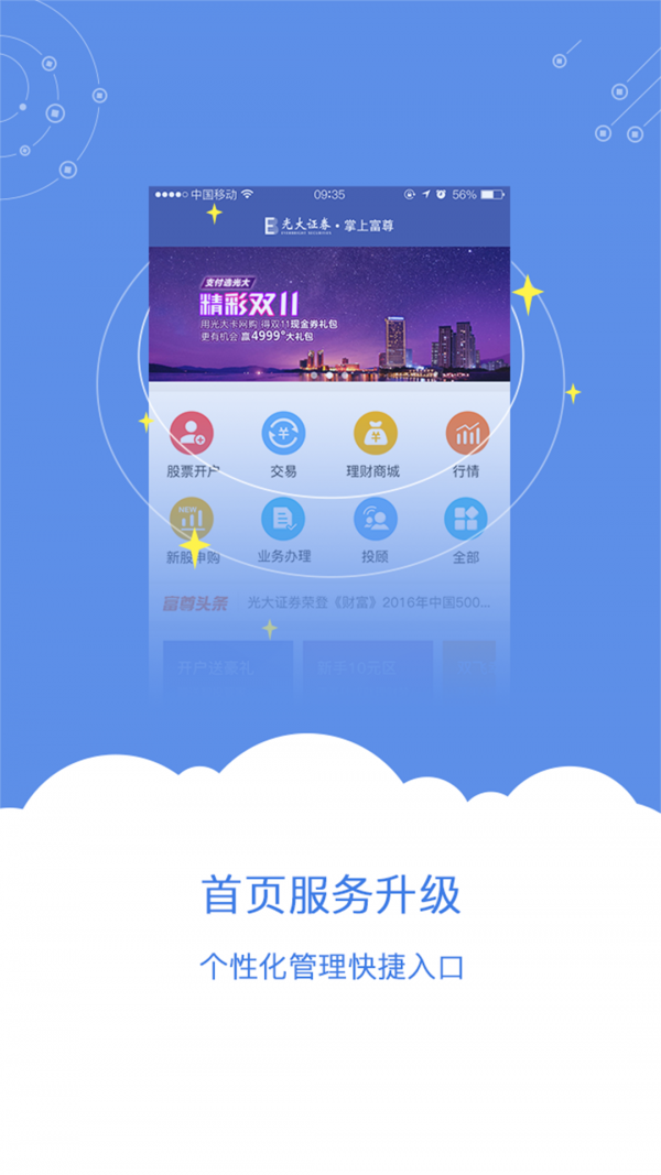 百度股市通