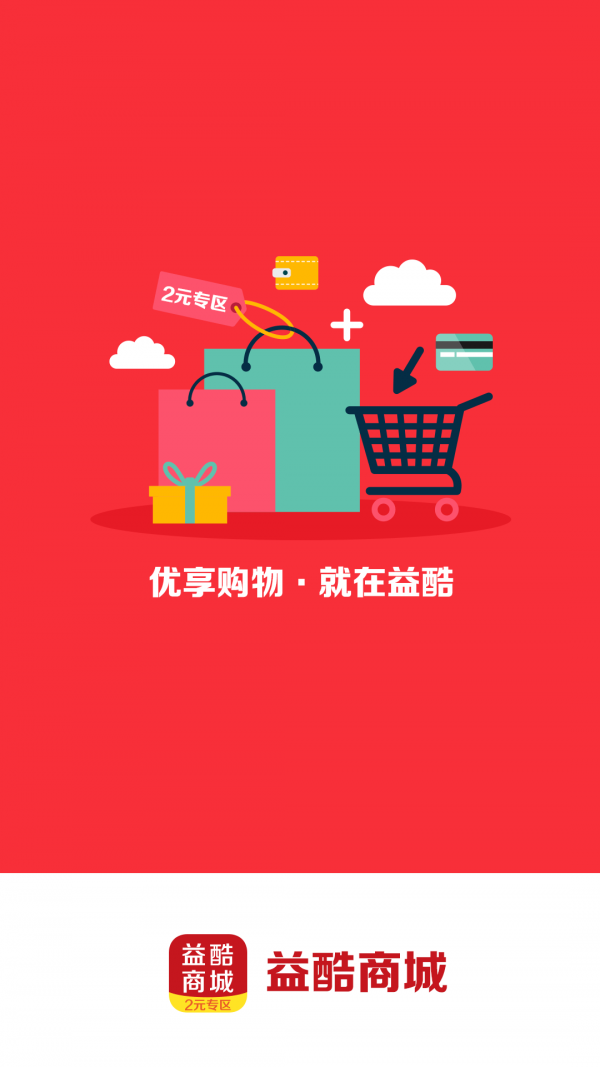 益酷商城