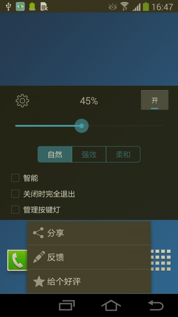 护眼达人