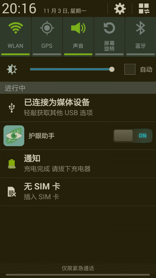 护眼达人