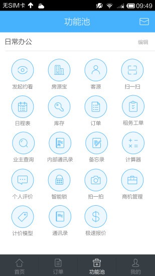 自如大管家