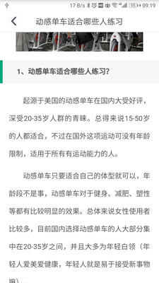 动感单车
