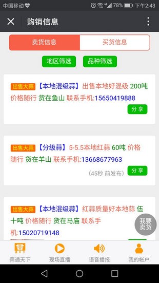 蒜通天下大蒜网
