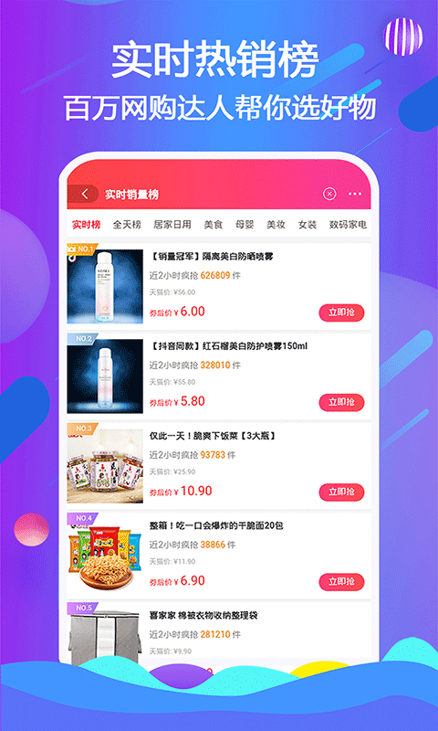 蚂蚁省钱宝